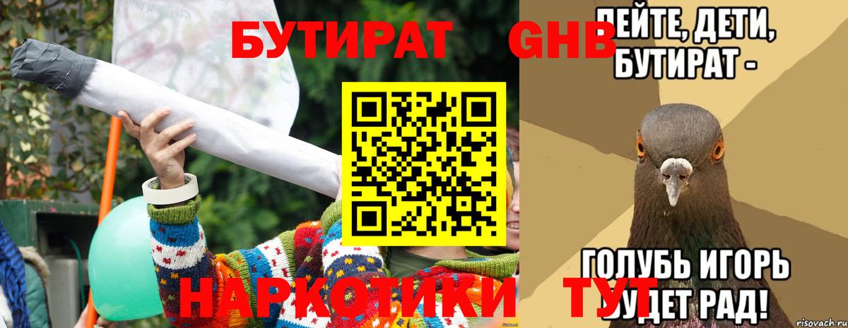 Южно-Сахалинск  БУТИРАТ 1.4BDO  БУТИРАТ  Вход с VPN 
