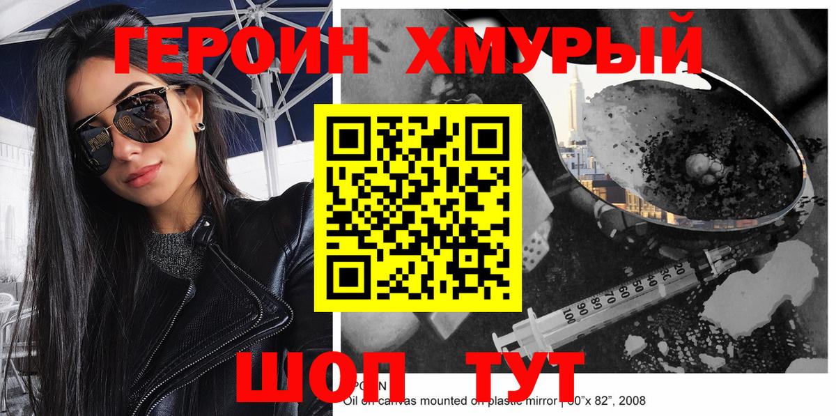 Южно-Сахалинск  Героин  Вход с VPN  Героин VHQ 