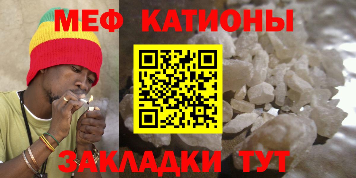 МЯУ-МЯУ mephedrone  Мефедрон кристаллы  МЕФ  Южно-Сахалинск  Мефедрон  Вход с VPN 