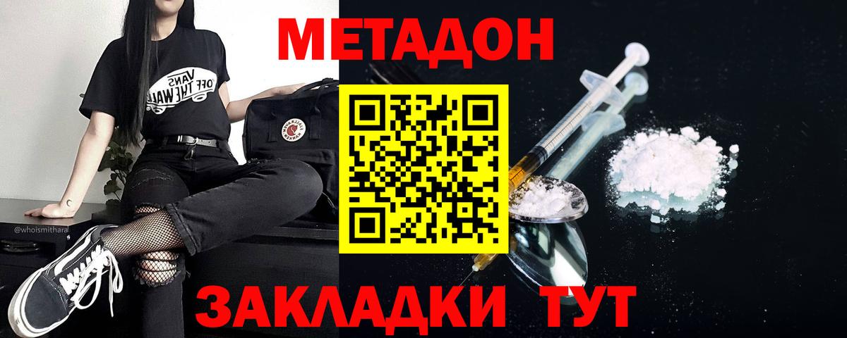 МЕТАДОН methadone Южно-Сахалинск