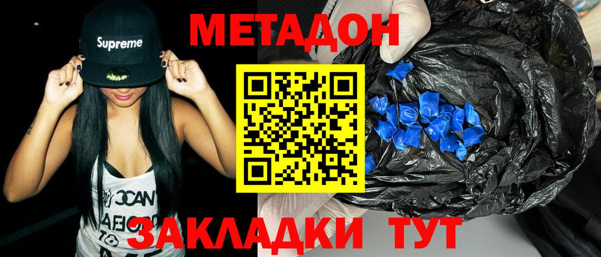 Метадон белоснежный  Вход с VPN  Южно-Сахалинск  Метадон methadone 
