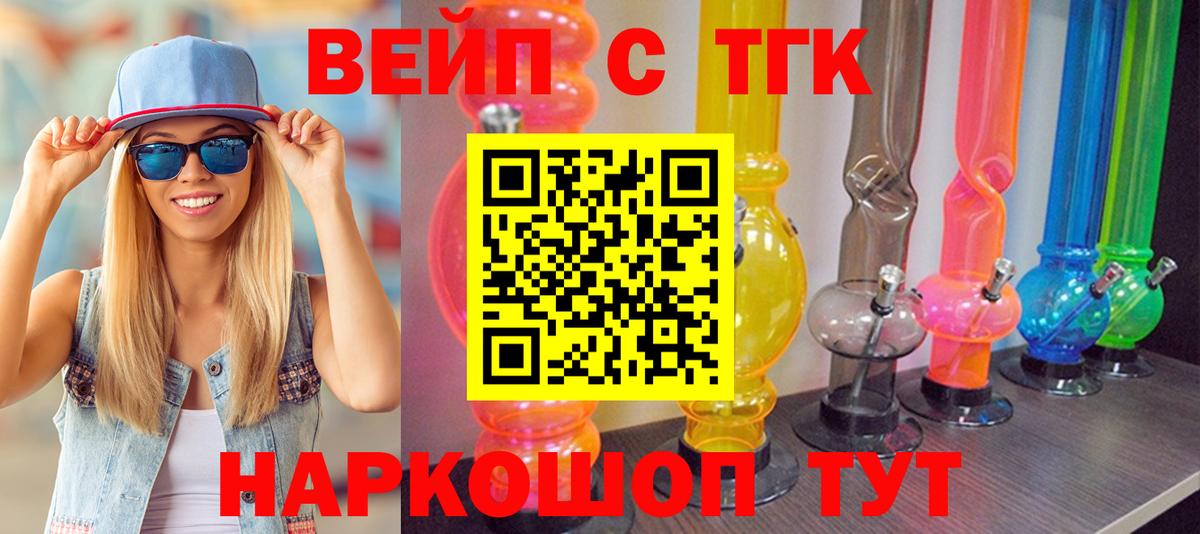 ТГК вейп  купить наркоту  Вход с VPN  Южно-Сахалинск  Дистиллят ТГК жижа 